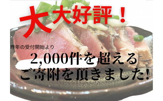 【四国一小さなまち】 ≪期間・数量限定≫  ★訳あり★  高知県産カツオのわら焼きタタキ（自家製タレ付）１ｋｇ