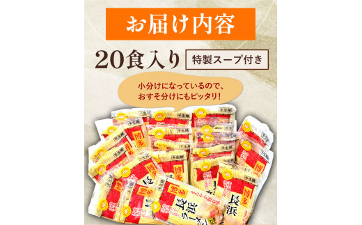 長浜ラーメン 20食セット 福岡名物豚骨ラーメン 株式会社マル五 《30日以内に出荷予定(土日祝除く)》博多ラーメン らーめん 豚骨 福岡名物