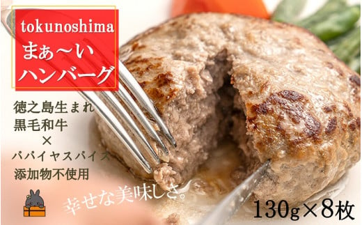 素材にこだわり誕生した、徳之島のまぁ～いハンバーグをお届けします！