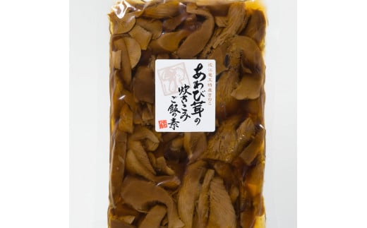 あわび茸 炊きこみご飯の素 5個セット あわび茸 きのこ 足太あわび茸 炊き込みご飯 国産 滋賀県 竜王町 送料無料 贈り物 ギフト プレゼント