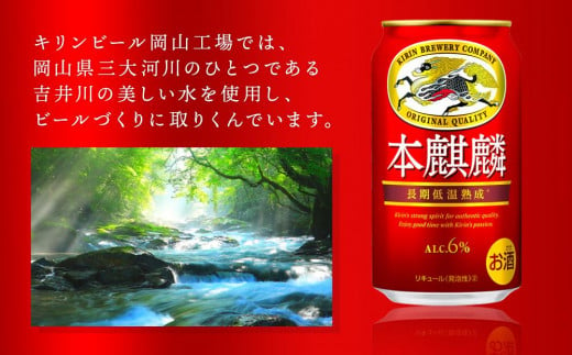 【定期便3回】キリン 本麒麟 発泡酒 350ml 缶 × 24本＜岡山市工場産＞