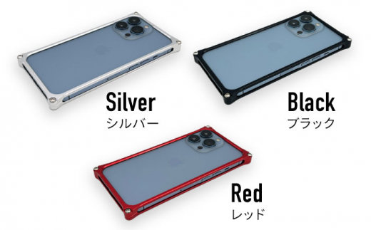 【シャンパンゴールド】ソリッドバンパー for iPhone 13 Pro Max スマホケース 亀山市/有限会社ギルドデザイン アイフォン アクセサリ [AMAA005-5]