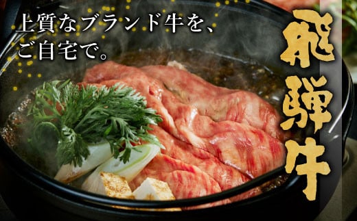 飛騨牛 モモまたはカタ すき焼き・しゃぶしゃぶ たっぷり1kg モモ カタ 肩 牛肉 和牛 肉 すき焼き しゃぶしゃぶ 東白川村 岐阜 贅沢 赤身 あっさり 1kg 養老ミート 30000円 三万円