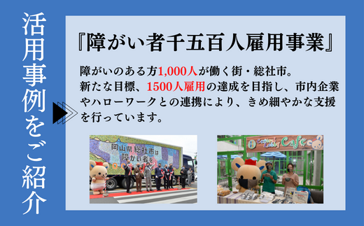 【返礼品なし応援寄附】岡山県総社市（5000円） 22-005-003