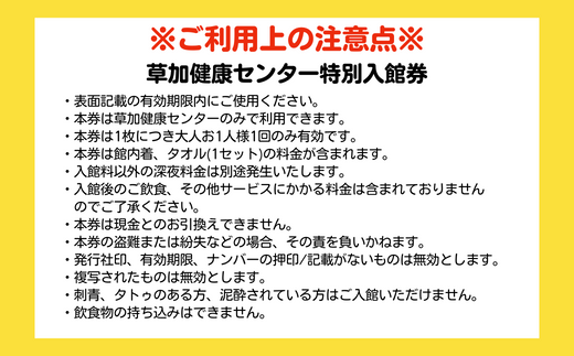 草加健康センター 通える入館券 5枚セット | 埼玉県 草加市 草加健康センター 利用券 サウナ サウナの聖地 サウナ大賞 健康センター 温泉 草加せんべい 入浴 サウナ ロウリュ 温泉 チケット 体験 さっぱり お風呂 あかすり アカスリ タオル