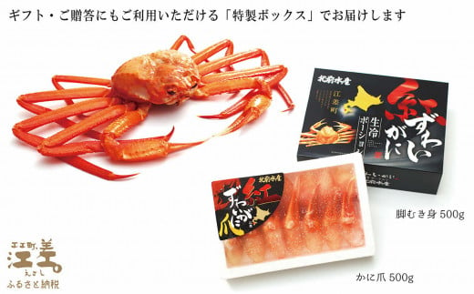 ＼12月15日決済分まで年内配送可／『北海道北前蟹』かに爪 500g　北海道日本海産紅ずわいがに　カニかご漁師直販！厳格な鮮度管理で甘くてジューシーな本場の味をお届け　むき身なのではずれなし！　新鮮ボイルかに爪　かにしゃぶ　しゃぶしゃぶ　かに鍋　国産　北海道産べにずわいがに　ギフト　贈答用