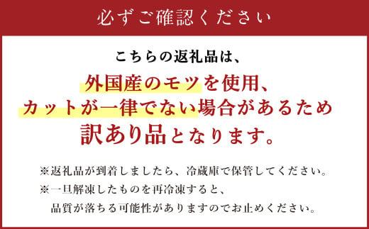 【訳あり】ツルとろもつ鍋 600g×2パック 計約1.2kg