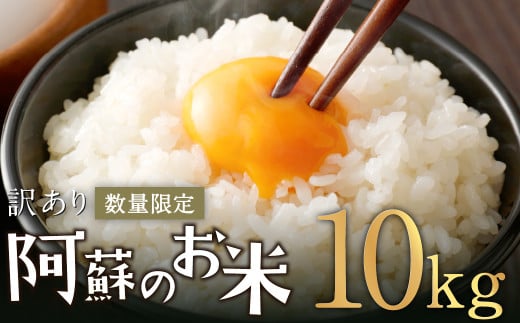 阿蘇のお米 10kg