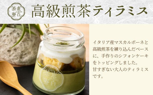 【冷蔵】煎茶プリン3種食べ比べ！ 東白茶寮プリン 「煎」 6個セット 煎茶プリン ティラミス ラテ プリン お茶 日本茶 緑茶 美濃白川茶 10000円 一万円