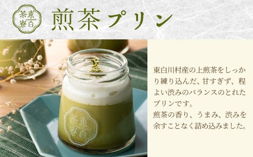 【冷蔵】煎茶プリン3種食べ比べ！ 東白茶寮プリン 「煎」 6個セット 煎茶プリン ティラミス ラテ プリン お茶 日本茶 緑茶 美濃白川茶 10000円 一万円