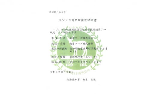 エゾシカ肉【ロース】ブロック約800g～1kg 北海道 南富良野町 エゾシカ 鹿肉 鹿 ブロック肉 ロース肉