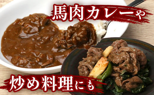 【 定期便 12回 】 熊本県 馬肉 小間スライス 1㎏（500g×2） × 12回 