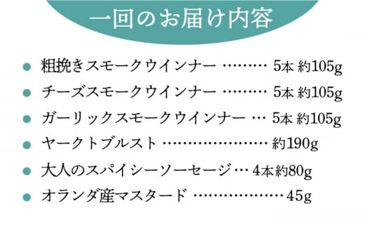 【全6回定期便】IFFA金メダルセット 長崎県/Gris Hause NAGASE [42AACB018] 詰合せ 食べ比べ プレゼント おつまみ ウインナー