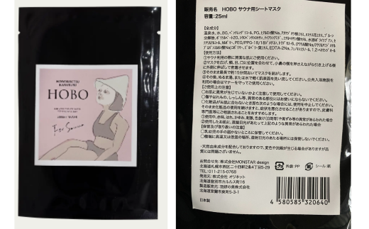 HOBOセット(2)【 化粧水 1本 + 入浴用 / サウナ用 シート マスク 各2枚ずつ 】 【 ふるさと納税 人気 おすすめ ランキング 北海道 室蘭 化粧水 美容 化粧品 スキンケア シート マスク 温泉 水 サウナ 健康 日用品 セット ギフト プレゼント 自宅用 北海道 室蘭市 送料無料 】 MROJ007