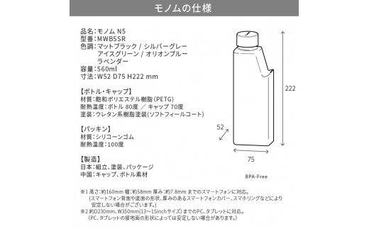  Monom N5 カラーコート ウォーターボトル【アイスグリーン】《 スマホスタンド PCスタンド タブレットスタンド 水筒 送料無料 おすすめ ウォーターボトル 》【2401N09602_04】