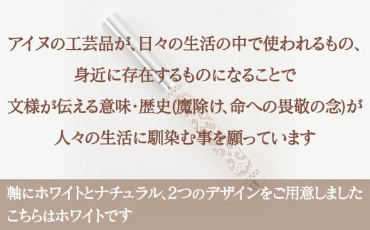 【二風谷アイヌクラフト】イヌイェ～万年筆～（ホワイト） ふるさと納税 人気 おすすめ ランキング アイヌ民芸品 伝統工芸品 万年筆 北海道 平取町 送料無料 BRTA021