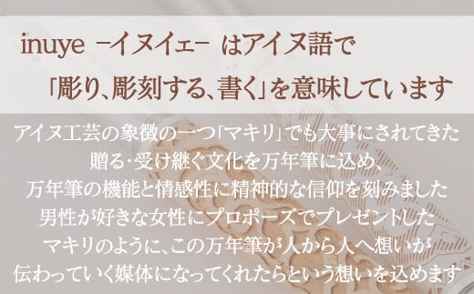 【二風谷アイヌクラフト】イヌイェ～万年筆～（ホワイト） ふるさと納税 人気 おすすめ ランキング アイヌ民芸品 伝統工芸品 万年筆 北海道 平取町 送料無料 BRTA021