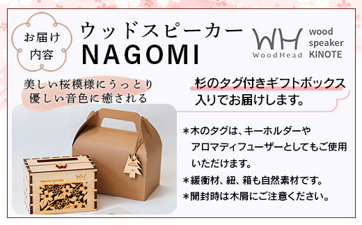 ウッドスピーカー KINOTE「NAGOMI」WH-1 【徳島 那賀 桧 檜 ヒノキ 木材 木製品 音楽 スピーカー スマートフォン 携帯 電源不要 置くだけ ギフト プレゼント オーディオ 音響 卓上 小物入れ 贈答 無塗装 天然素材 スマホ用 日本製 アウトドア キャンプ】