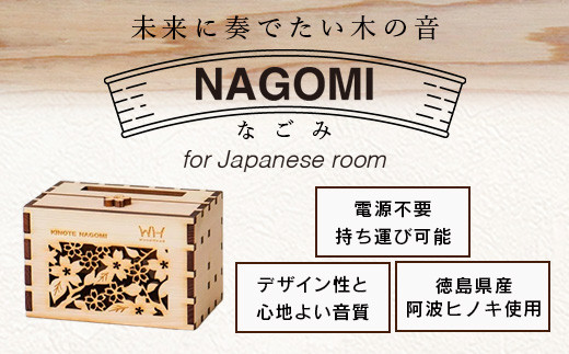 ウッドスピーカー KINOTE「NAGOMI」WH-1 【徳島 那賀 桧 檜 ヒノキ 木材 木製品 音楽 スピーカー スマートフォン 携帯 電源不要 置くだけ ギフト プレゼント オーディオ 音響 卓上 小物入れ 贈答 無塗装 天然素材 スマホ用 日本製 アウトドア キャンプ】