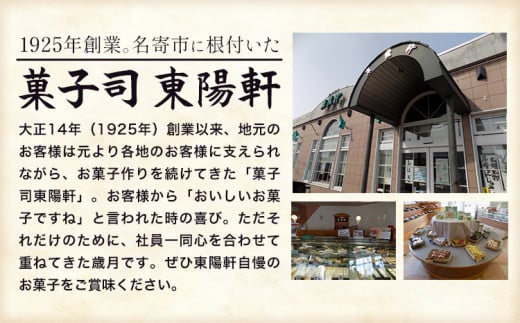 東陽軒 銘菓折セット《30日以内に出荷予定(土日祝除く)》菓子司 東陽軒 北海道 名寄市 和菓子 洋菓子 菓子 草分け 北鼓童 カステラ まんじゅう マドレーヌ クッキー ピヤシリ太郎 詰め合わせ