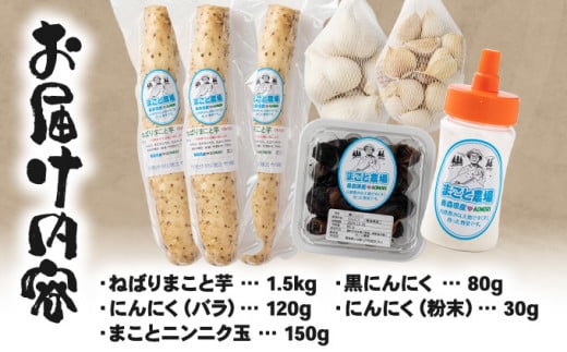 ねばりまこと芋とにんにく加工品 竹【国産 長芋 黒にんにく にんにく 粉末 詰め合わせ セット 贈り物 ギフト プレゼント 東北 青森県 七戸町 送料無料】【02402-0294】