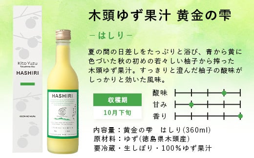 黄金の雫３本セット＋木頭ゆず一番しぼり７２０mlx１本味比べセット ［徳島県 那賀町 木頭地区 木頭 木頭ゆず 木頭柚子 ゆず ユズ 柚子 柚子果汁 果汁 果汁ジュース 飲み物 ジュース 調味料 料理 調理 お菓子作り アイスクリーム かき氷 す 酢 黄金の雫 生しぼり 一番搾り 飲み比べ セット］【OM-117】