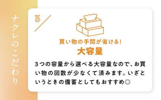 【2回配送/3ヶ月に1回定期便】ナクレ ティッシュボックス 50個 ティッシュ ボックスティッシュ 紙  厚手 キッチン 日用品 消耗品 防災 収納 備蓄 金ケ崎 金ヶ崎