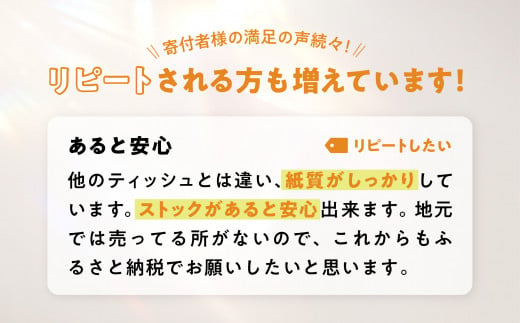 【2回配送/3ヶ月に1回定期便】ナクレ ティッシュボックス 50個 ティッシュ ボックスティッシュ 紙  厚手 キッチン 日用品 消耗品 防災 収納 備蓄 金ケ崎 金ヶ崎