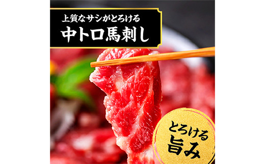 国産 熊本 馬刺し 人気部位6種食べ比べセット