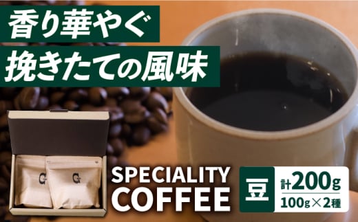 コーヒー 豆 コーヒー豆 セット 珈琲 カフェ coffee 自家焙煎 飲み比べ ギフト