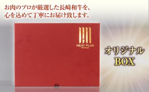 【全6回定期便】【厳選部位】【A4～A5】長崎和牛サーロインしゃぶしゃぶすき焼き用　600g（300g×2p）【株式会社 MEAT PLUS】 [QBS085]