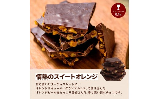 割れチョコ1kgセット 情熱のスイートオレンジ＆妖艶なラムレーズン