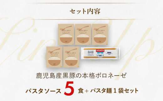 ピエトロ 鹿児島産黒豚の本格ボロネーゼ 5食セット パスタソース 5食 ピエトロ 調味料 パスタソース レトルト 長期保存 保存食 備蓄 送料無料