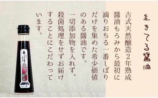 無添加 育てる醤油フルセット【 国産 調味料 発酵食品 セット 醤油 詰め合わせ 発酵 しょうゆ 食べ比べ 贈答 贈り物 プレゼント ギフト 無農薬 熟成 もろみ 京都 綾部 】