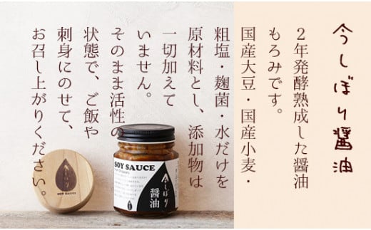 無添加 育てる醤油フルセット【 国産 調味料 発酵食品 セット 醤油 詰め合わせ 発酵 しょうゆ 食べ比べ 贈答 贈り物 プレゼント ギフト 無農薬 熟成 もろみ 京都 綾部 】