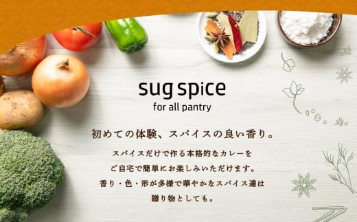 【スパイスカレー＆ドリップスパイスコーヒーセット】SUG SPICE スパイスカレーキット 5種(12人前)・ドリップコーヒー 2種6個セット