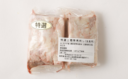 特選 上霜降 馬刺し 1kg 100g×10パック 小分け 馬肉 霜降 熊本県 益城町