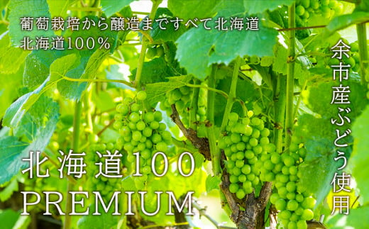 北海道100 ケルナー 2020＜辛口＞ 720ml 白ワイン