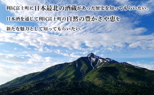 ◆特別プロジェクト◆復刻版 令和6年 初しぼり 純米吟醸『利尻富士栄泉』１本