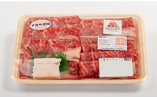 山口県産　秋吉台高原牛　リブロースすき焼き用　500g_ 牛肉 肉 和牛 リブロース 国産 すき焼き用 ビーフ 山口県 高原牛 秋吉台 交雑種 黒毛和種 無角和種 和牛間交雑種 冷凍 グルメ 贈答 ギフト 500g 産地直送 【1232609】