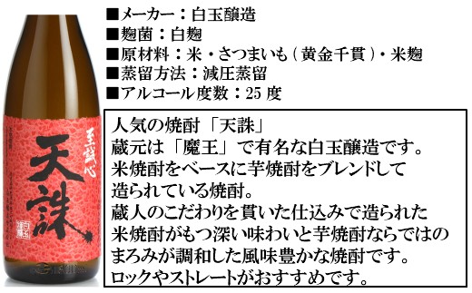 No.8001-1 【魔王の蔵元】白玉醸造の銘酒12本セット