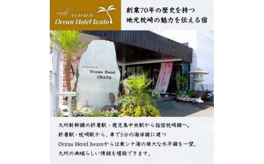 ＜宿泊券＞空と海を臨む宿Ocean Hotel Iwato (朝食付)シングル1泊2日 C0-57【1166996】