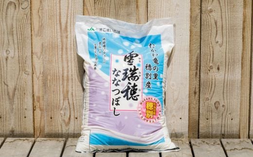 【令和6年産 新米】 雪瑞穂(ななつぼし) 10kg  【 定期便 ななつぼし 新米 米 コメ おこめ 玄米 精米 ふっくら 甘味  】 MKWR004