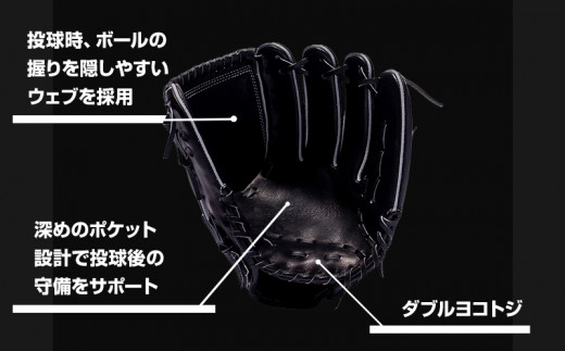 宮崎県産牛革使用 WAGYU JB 硬式用 グラブ 投手用 JB-001Y(ブラック/右投げ用)_M147-004_01