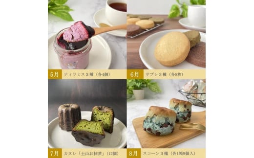 【定期便12回】お茶カフェのスイーツフルフルコース（全12回、毎月お届け）