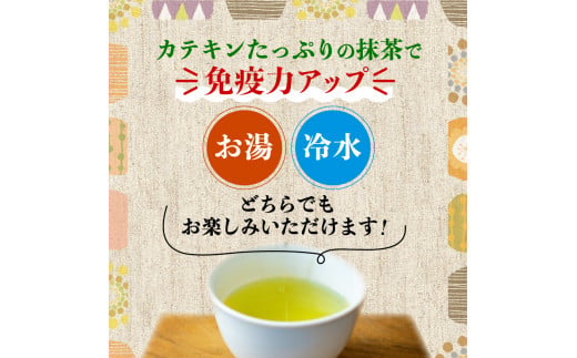 沼津のお茶屋さん・愛昌園茶舗提供の色々楽しむティーバッグと抹茶