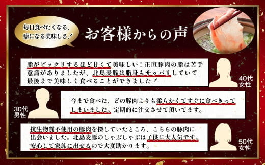 【定期便全6回】【農場直送】真空パック 北海道産　北島ワインポーク　しゃぶしゃぶ全部位　食べ比べセット 1.5kg 全計9kg【小分け】