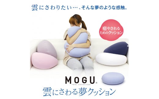 MOGU 雲にさわる夢クッション（ミストグレー）