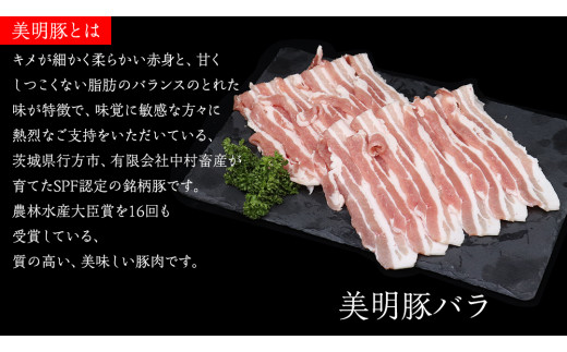 美明豚 × 常陸牛 スライスセットA 約2kg（ 美明豚バラ 1200g + 常陸牛 もも800g ）（茨城県共通返礼品：行方市） びめいとん ビメイトン ブランド豚 銘柄豚 豚 豚肉 肉 バラ 黒毛和牛 牛肉 ひたち牛 ブランド牛 和牛