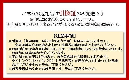 「ブリヂストンアンカー RL1 油圧式【ヘイズホワイト】420mm」引換証